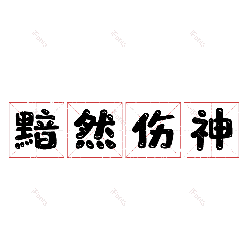 图片,元素,PNG,免抠素材